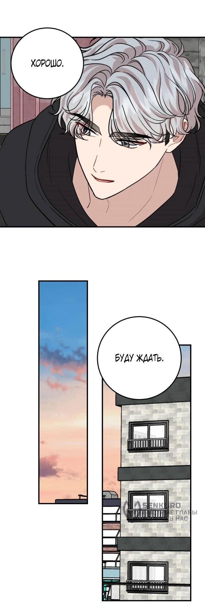 Манга Возможны ли отношения с ранкером? - Глава 46 Страница 39