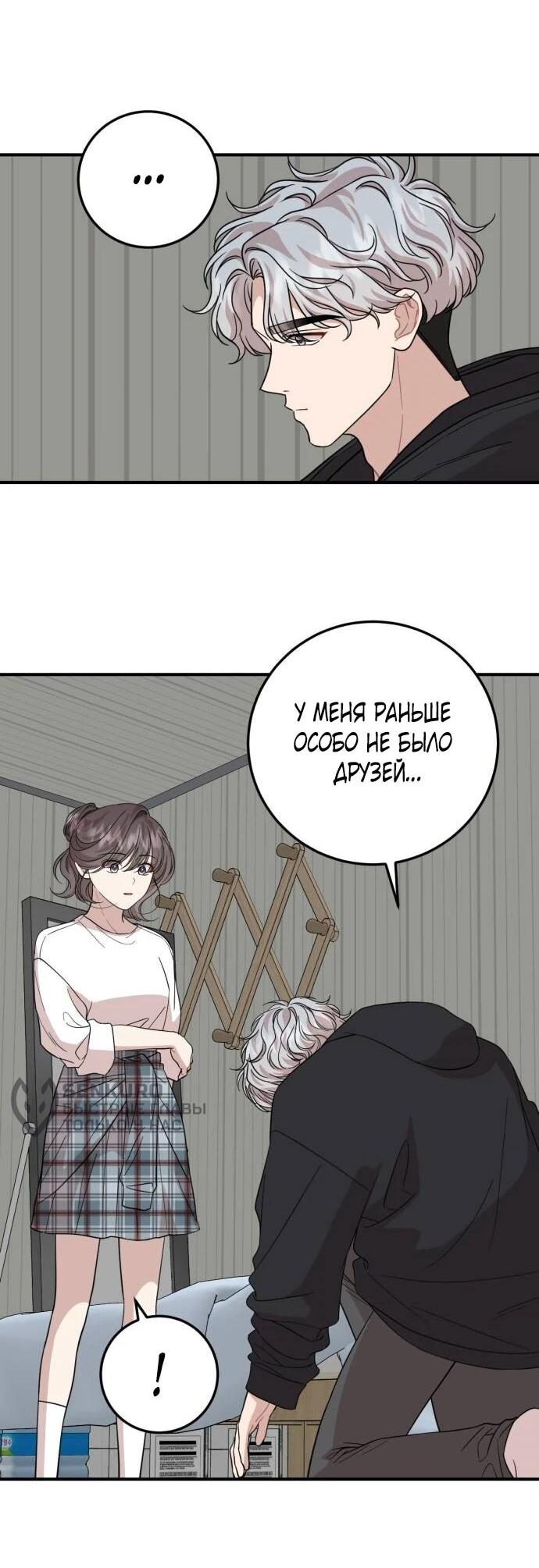 Манга Возможны ли отношения с ранкером? - Глава 46 Страница 9