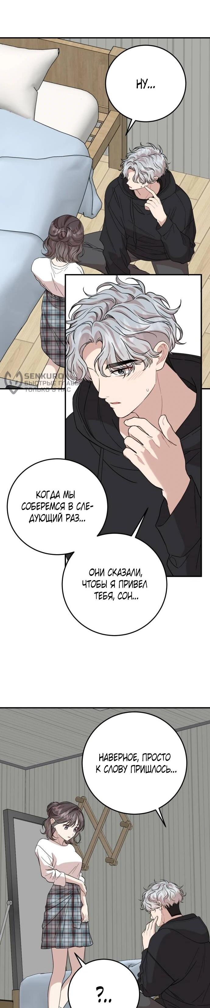 Манга Возможны ли отношения с ранкером? - Глава 46 Страница 5