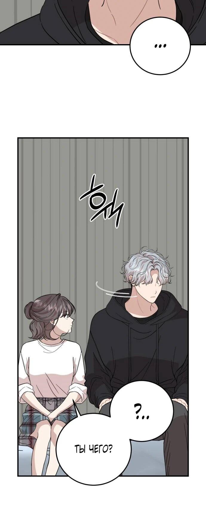 Манга Возможны ли отношения с ранкером? - Глава 46 Страница 19