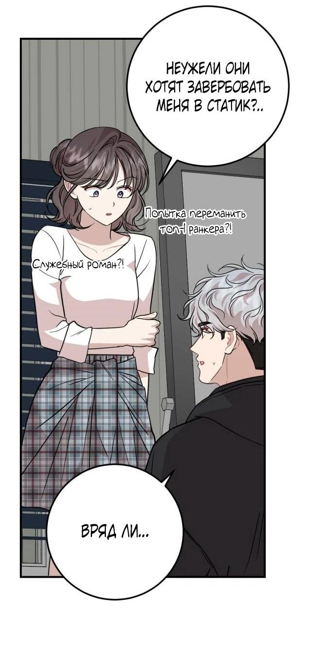 Манга Возможны ли отношения с ранкером? - Глава 46 Страница 4