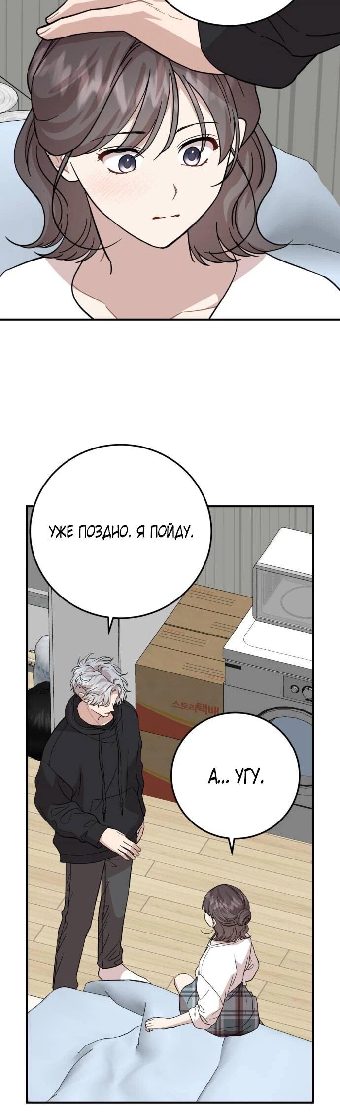 Манга Возможны ли отношения с ранкером? - Глава 46 Страница 25