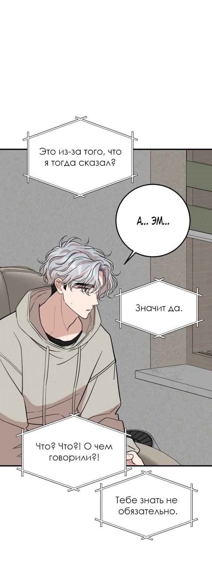 Манга Возможны ли отношения с ранкером? - Глава 46 Страница 46