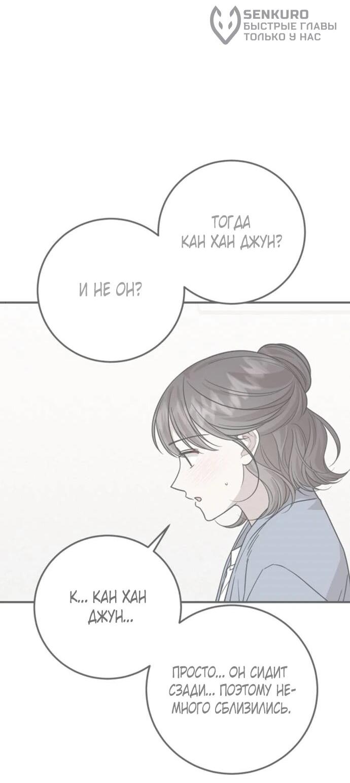 Манга Возможны ли отношения с ранкером? - Глава 46 Страница 15