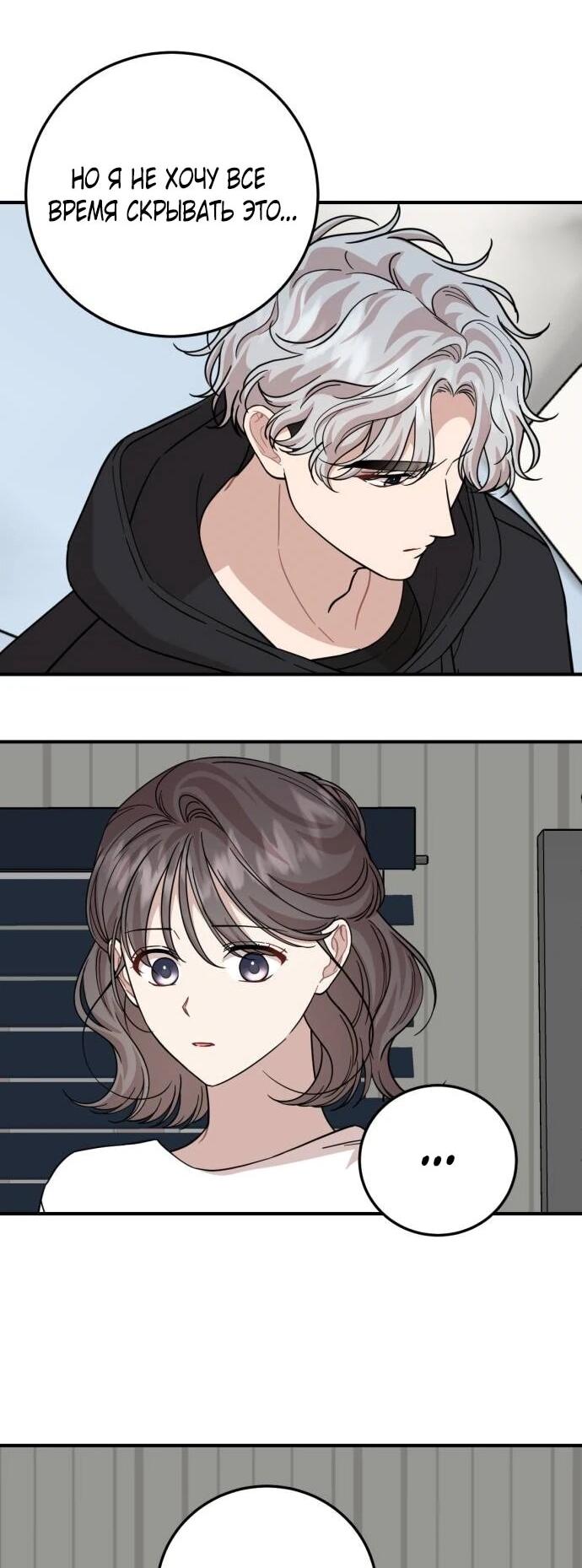 Манга Возможны ли отношения с ранкером? - Глава 46 Страница 11