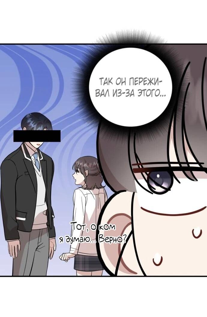 Манга Возможны ли отношения с ранкером? - Глава 46 Страница 23