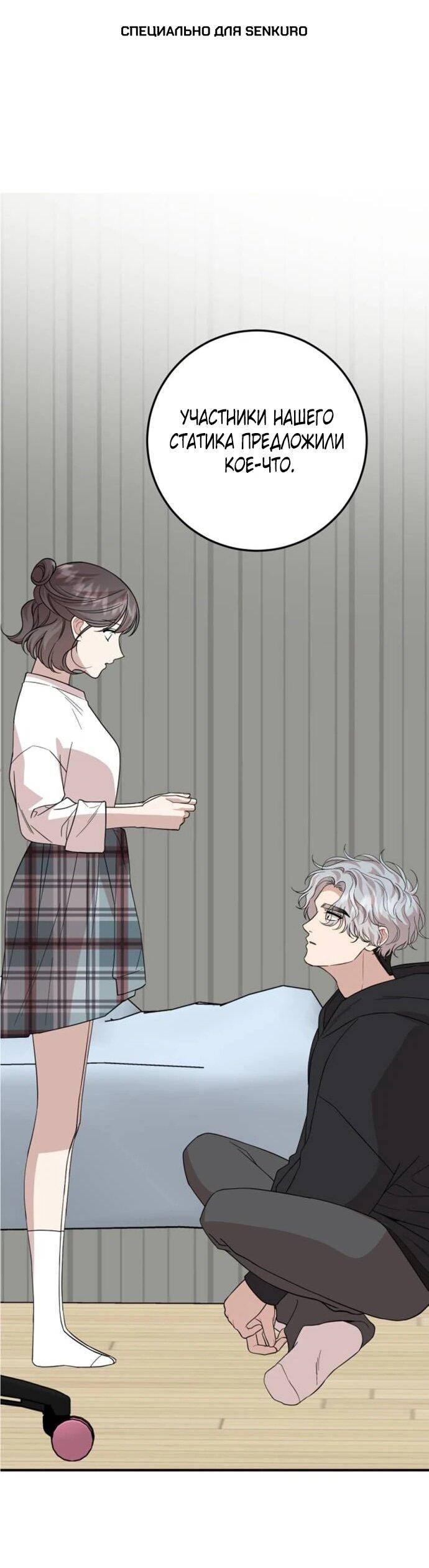 Манга Возможны ли отношения с ранкером? - Глава 46 Страница 1