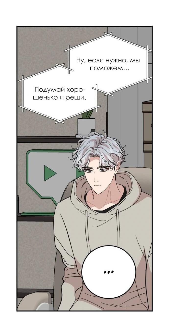 Манга Возможны ли отношения с ранкером? - Глава 46 Страница 47