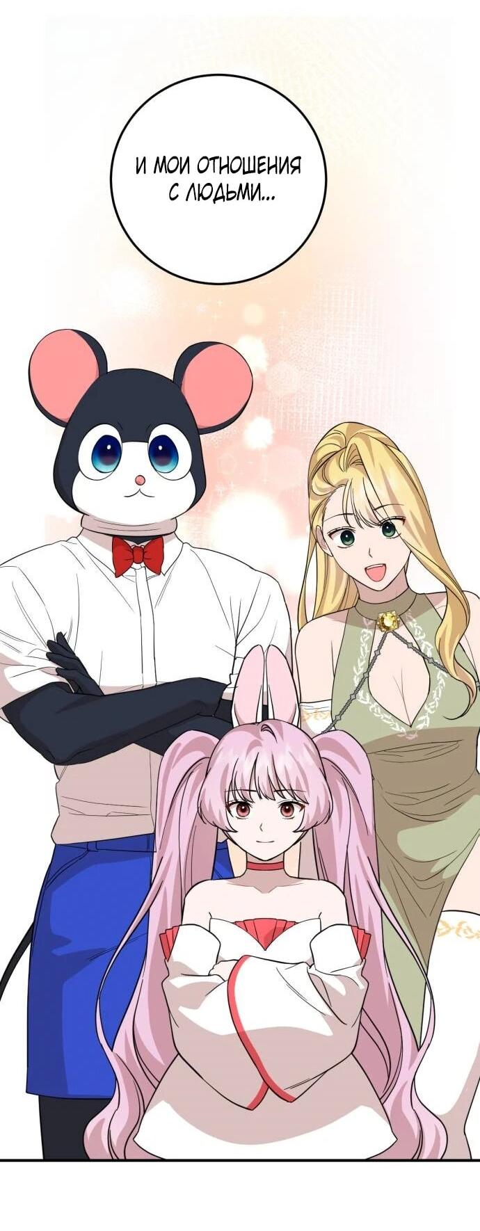 Манга Возможны ли отношения с ранкером? - Глава 46 Страница 17