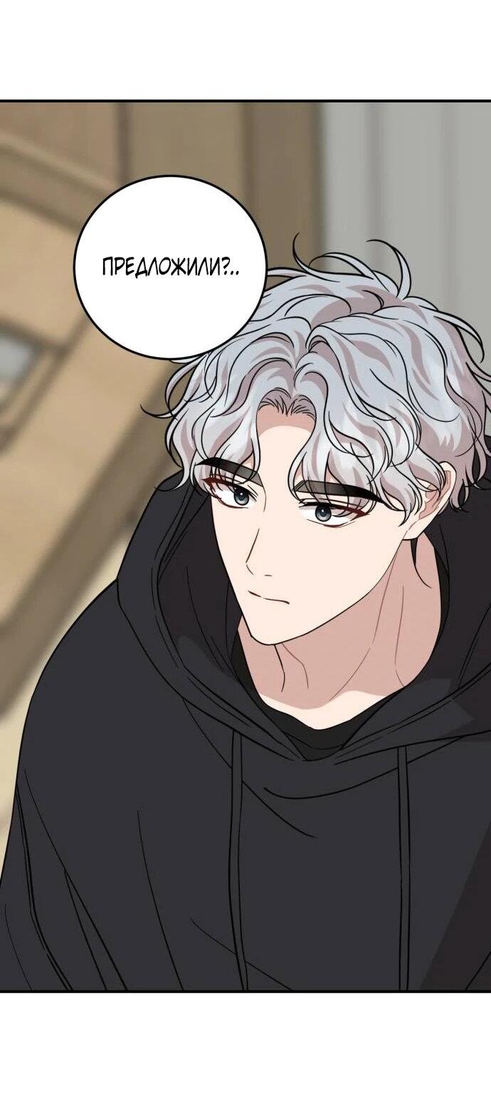 Манга Возможны ли отношения с ранкером? - Глава 46 Страница 2