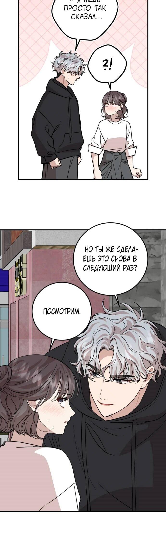 Манга Возможны ли отношения с ранкером? - Глава 46 Страница 38