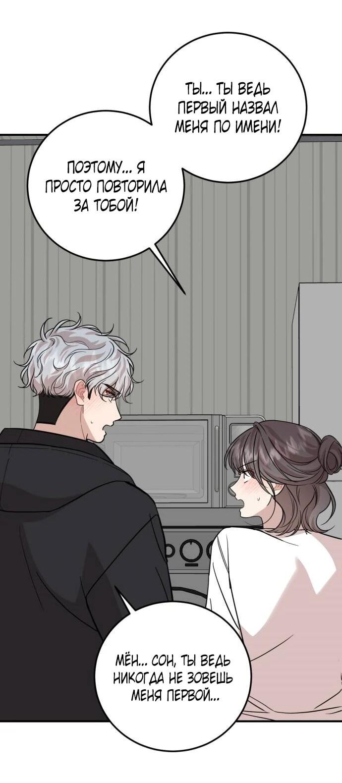 Манга Возможны ли отношения с ранкером? - Глава 46 Страница 21