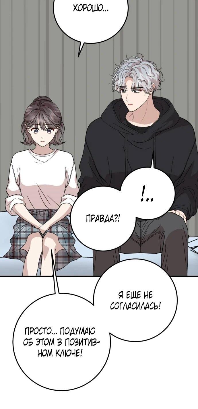 Манга Возможны ли отношения с ранкером? - Глава 46 Страница 12