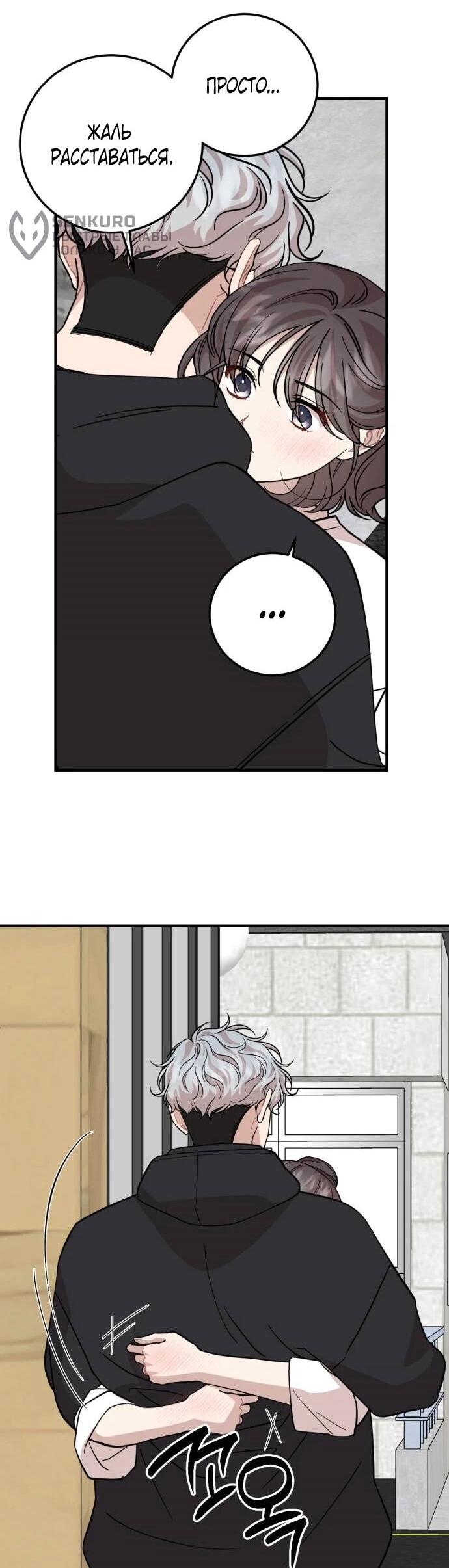Манга Возможны ли отношения с ранкером? - Глава 46 Страница 30