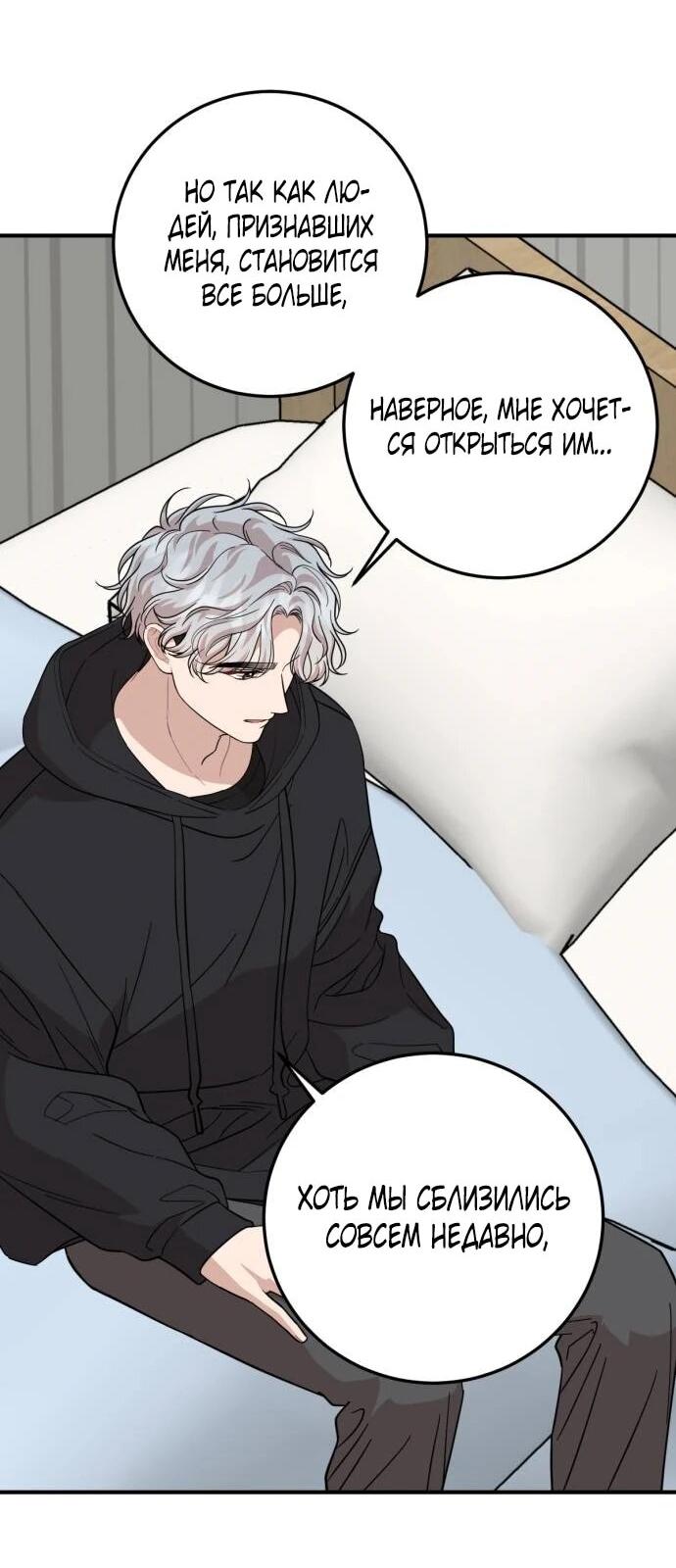 Манга Возможны ли отношения с ранкером? - Глава 46 Страница 10