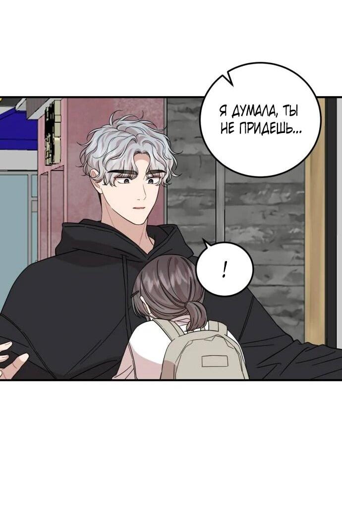 Манга Возможны ли отношения с ранкером? - Глава 45 Страница 5