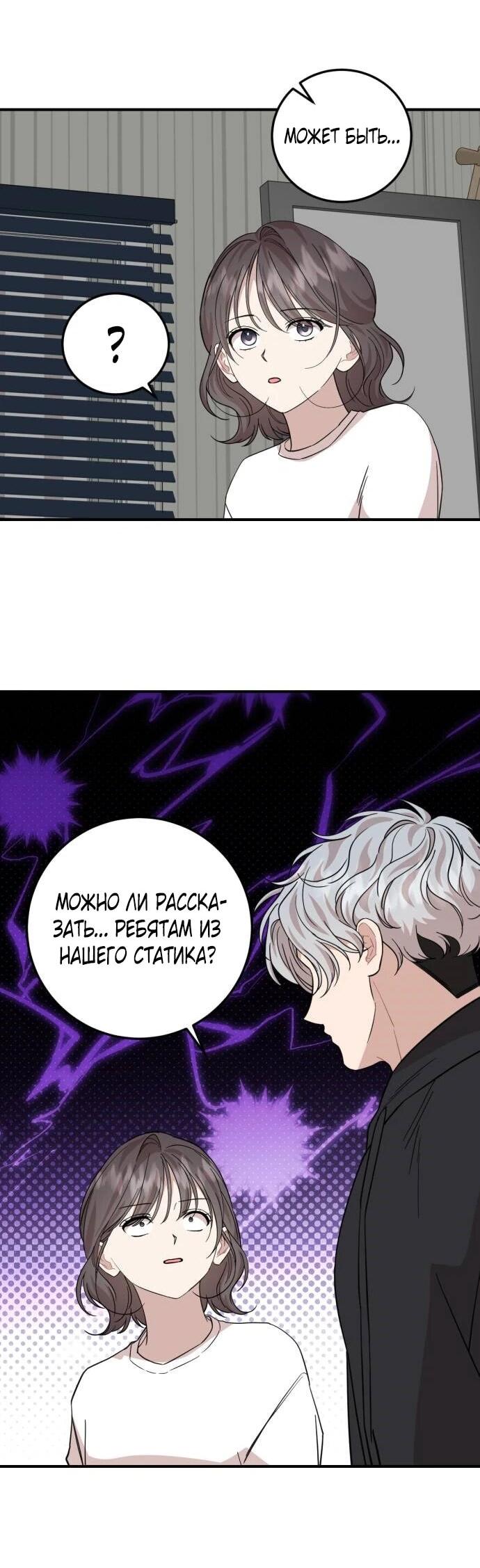 Манга Возможны ли отношения с ранкером? - Глава 45 Страница 60