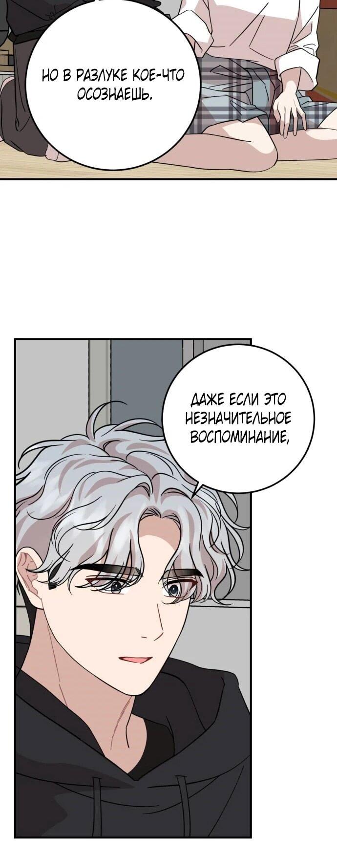 Манга Возможны ли отношения с ранкером? - Глава 45 Страница 41