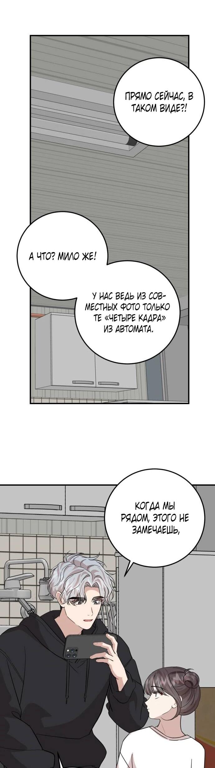 Манга Возможны ли отношения с ранкером? - Глава 45 Страница 40