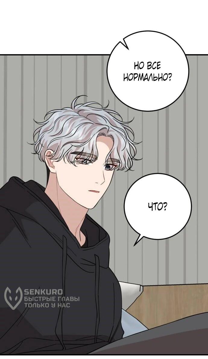 Манга Возможны ли отношения с ранкером? - Глава 45 Страница 56