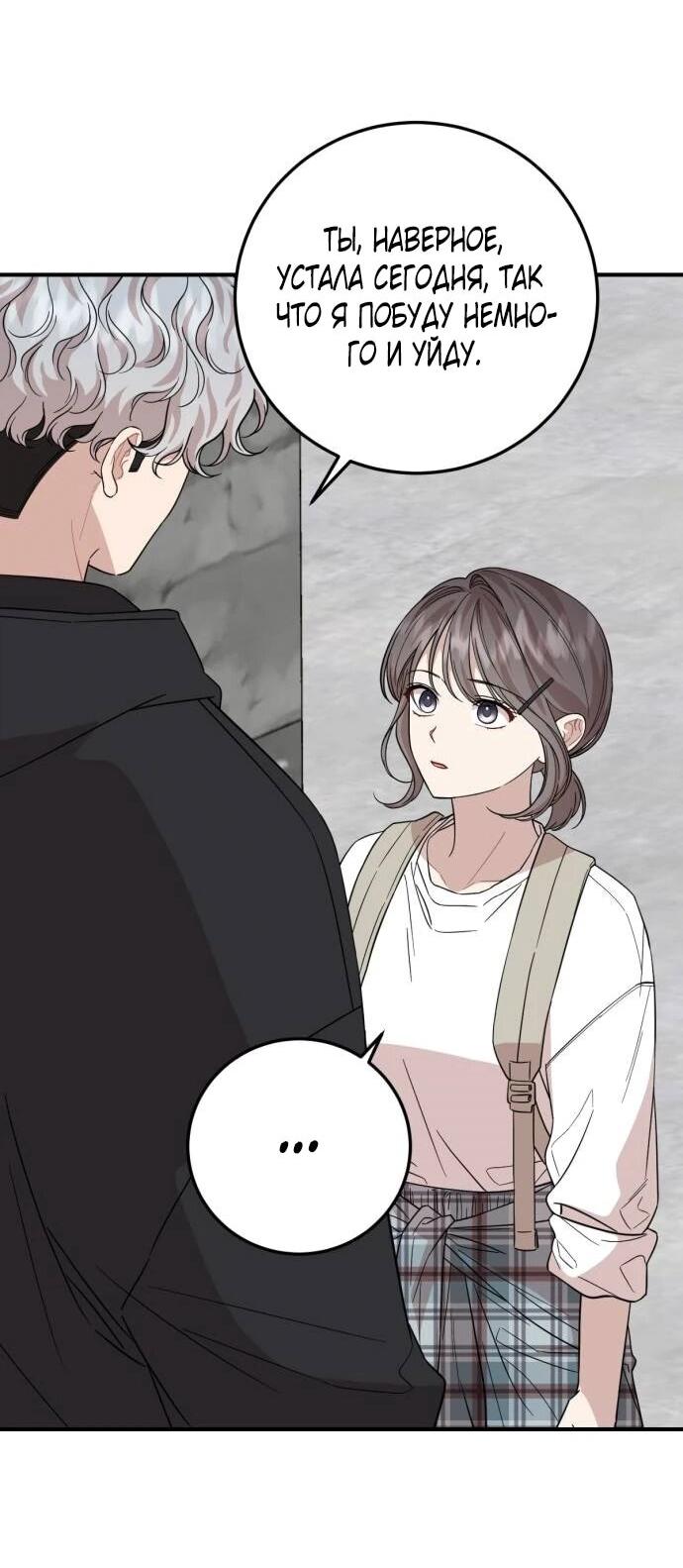 Манга Возможны ли отношения с ранкером? - Глава 45 Страница 9