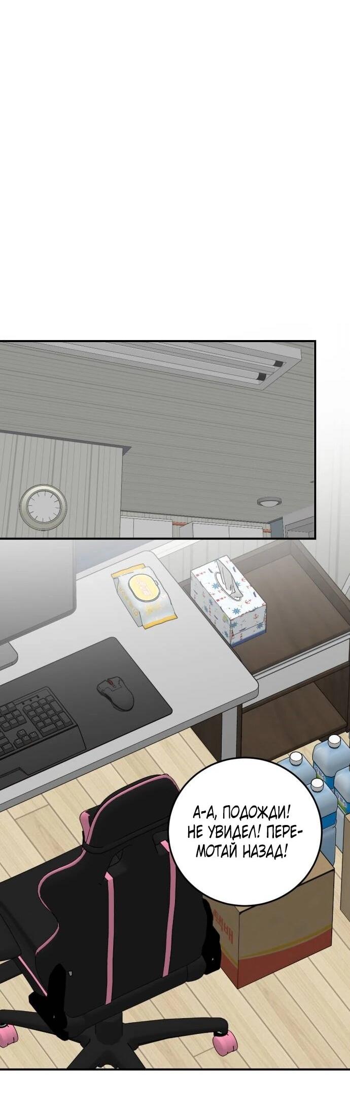 Манга Возможны ли отношения с ранкером? - Глава 45 Страница 31
