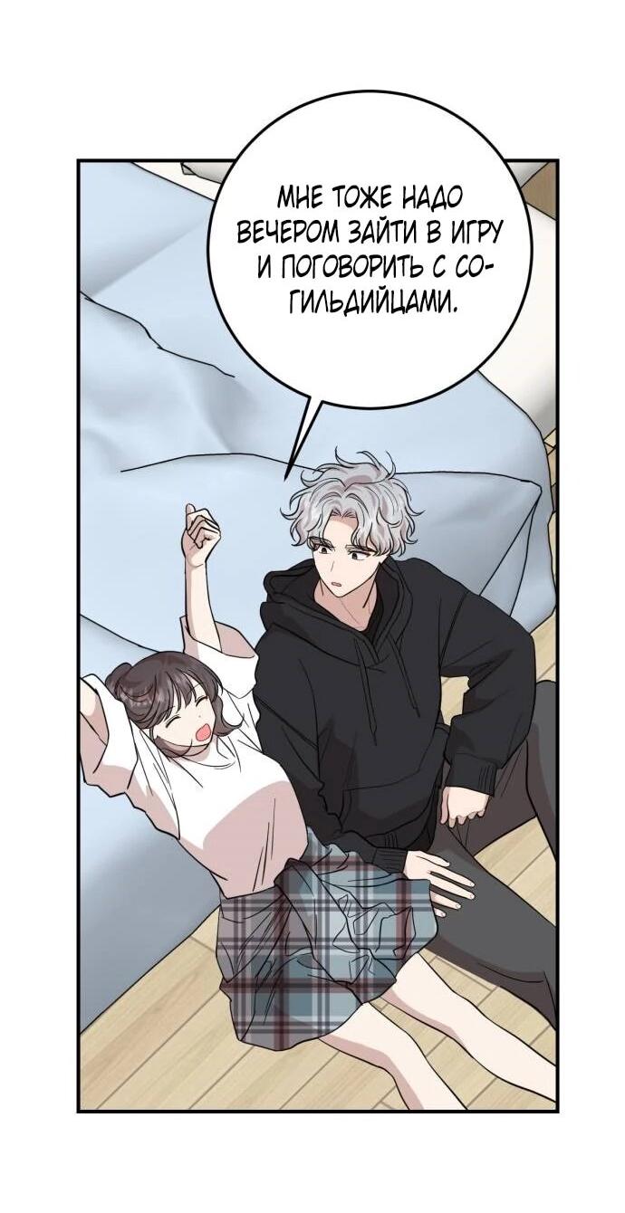 Манга Возможны ли отношения с ранкером? - Глава 45 Страница 55