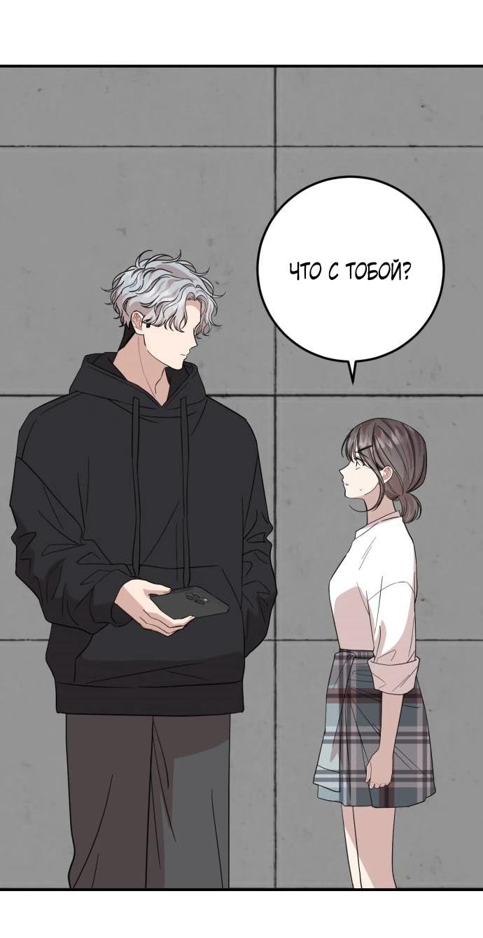 Манга Возможны ли отношения с ранкером? - Глава 45 Страница 18