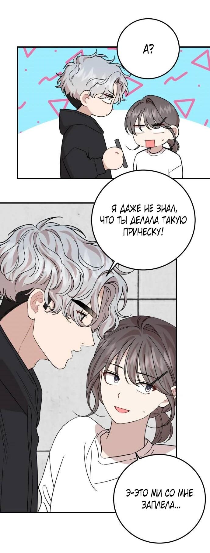Манга Возможны ли отношения с ранкером? - Глава 45 Страница 23