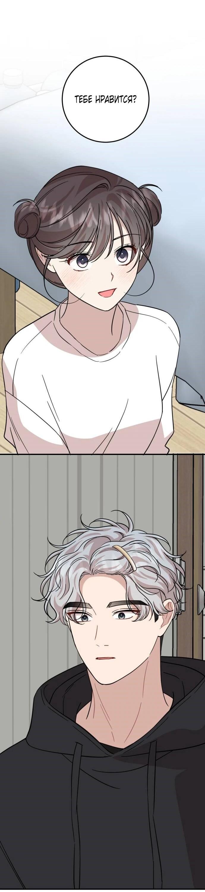 Манга Возможны ли отношения с ранкером? - Глава 45 Страница 49