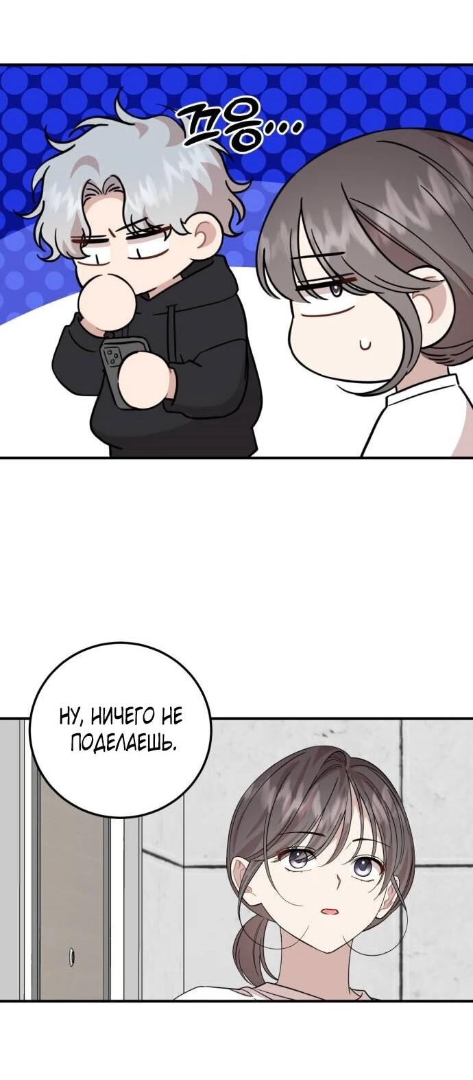 Манга Возможны ли отношения с ранкером? - Глава 45 Страница 28
