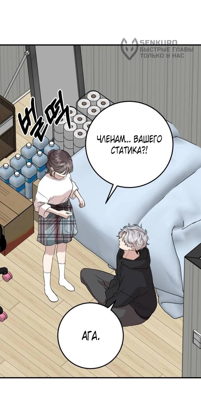 Манга Возможны ли отношения с ранкером? - Глава 45 Страница 61