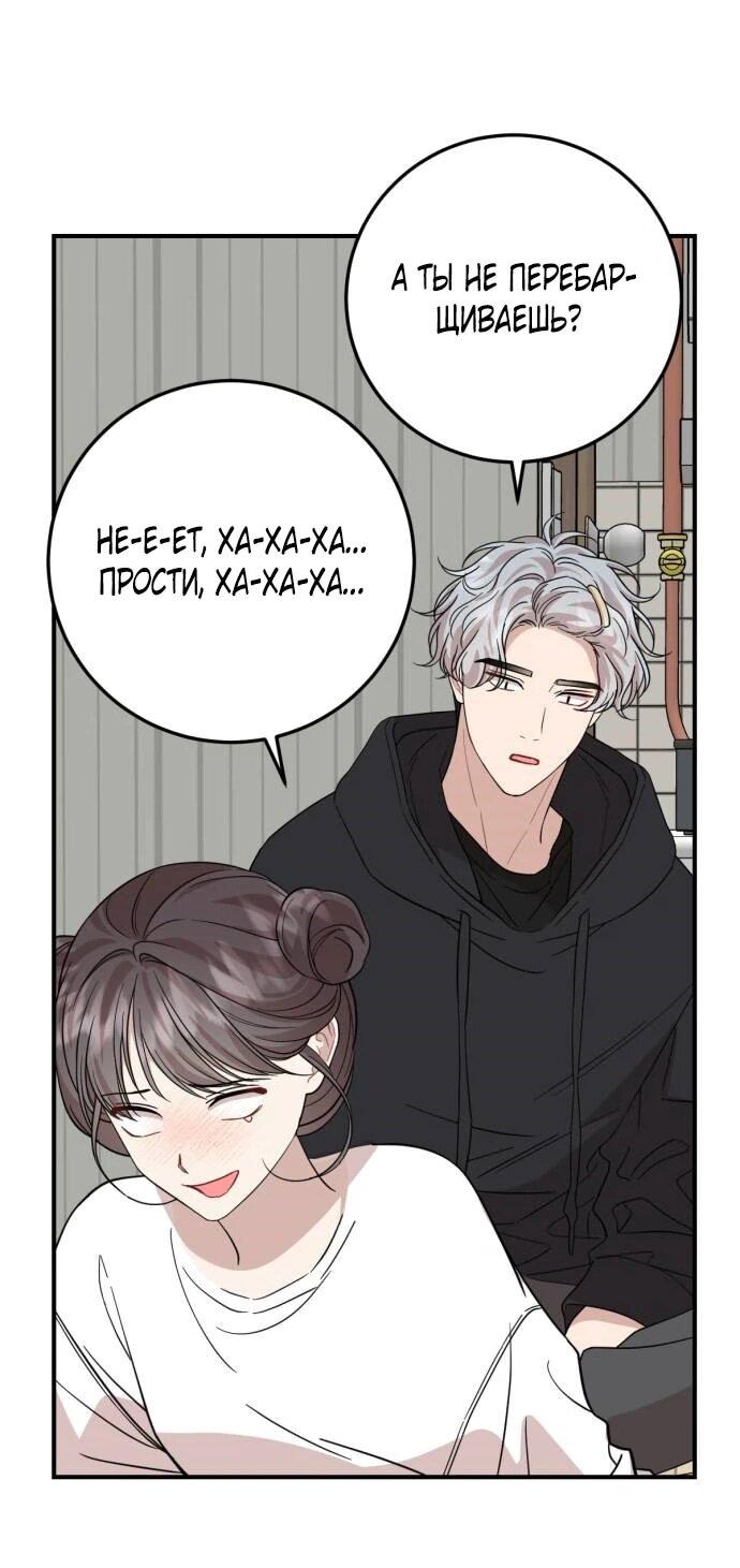 Манга Возможны ли отношения с ранкером? - Глава 45 Страница 47