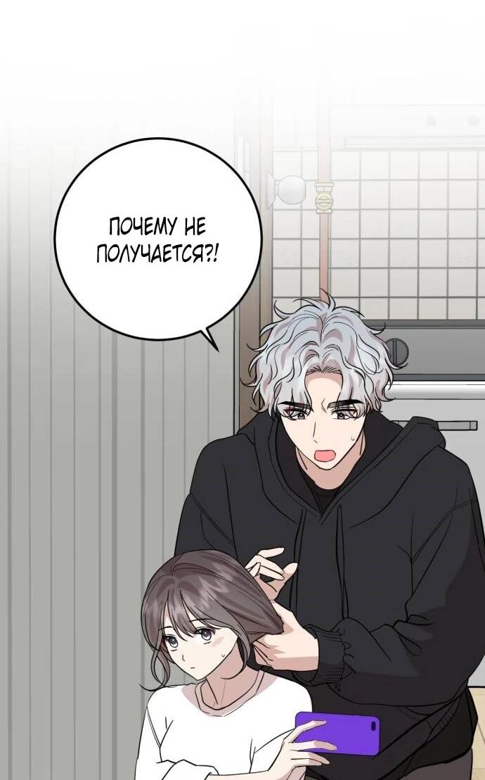 Манга Возможны ли отношения с ранкером? - Глава 45 Страница 33