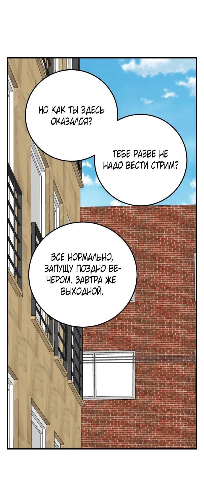 Манга Возможны ли отношения с ранкером? - Глава 45 Страница 8