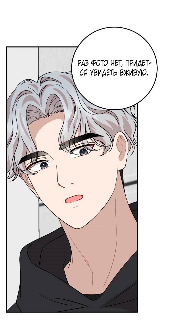 Манга Возможны ли отношения с ранкером? - Глава 45 Страница 29