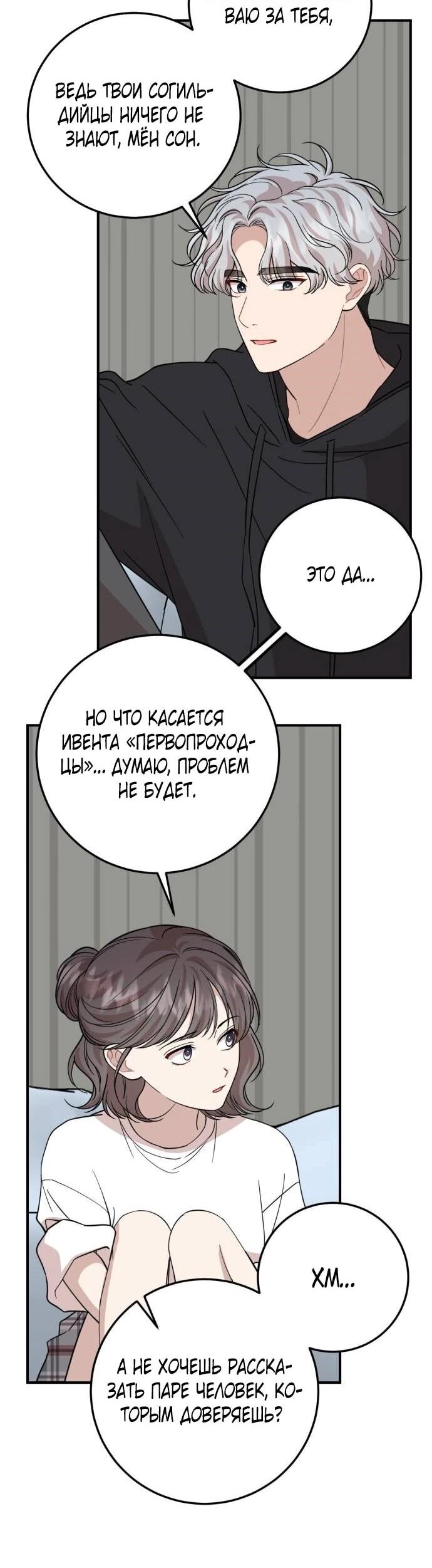 Манга Возможны ли отношения с ранкером? - Глава 45 Страница 59