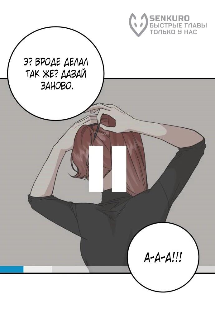 Манга Возможны ли отношения с ранкером? - Глава 45 Страница 32