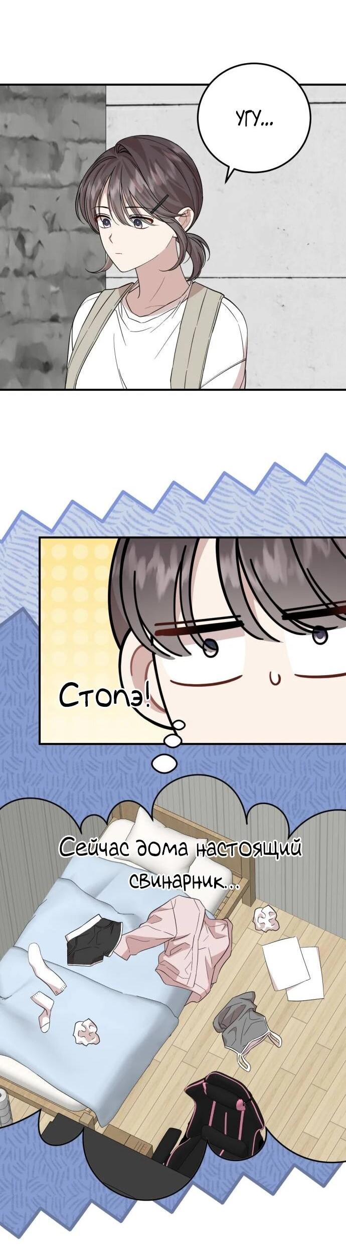 Манга Возможны ли отношения с ранкером? - Глава 45 Страница 10