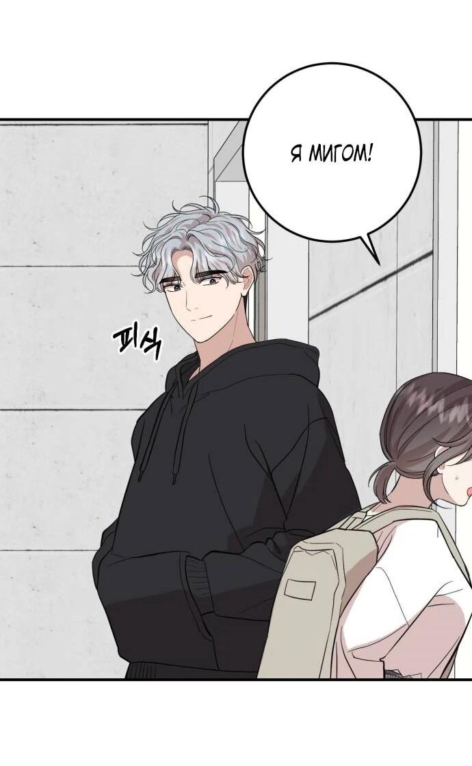 Манга Возможны ли отношения с ранкером? - Глава 45 Страница 12