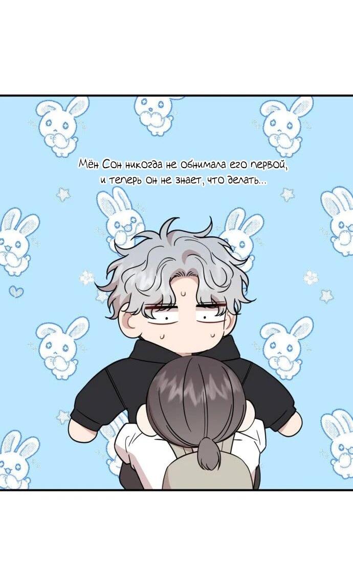 Манга Возможны ли отношения с ранкером? - Глава 45 Страница 4