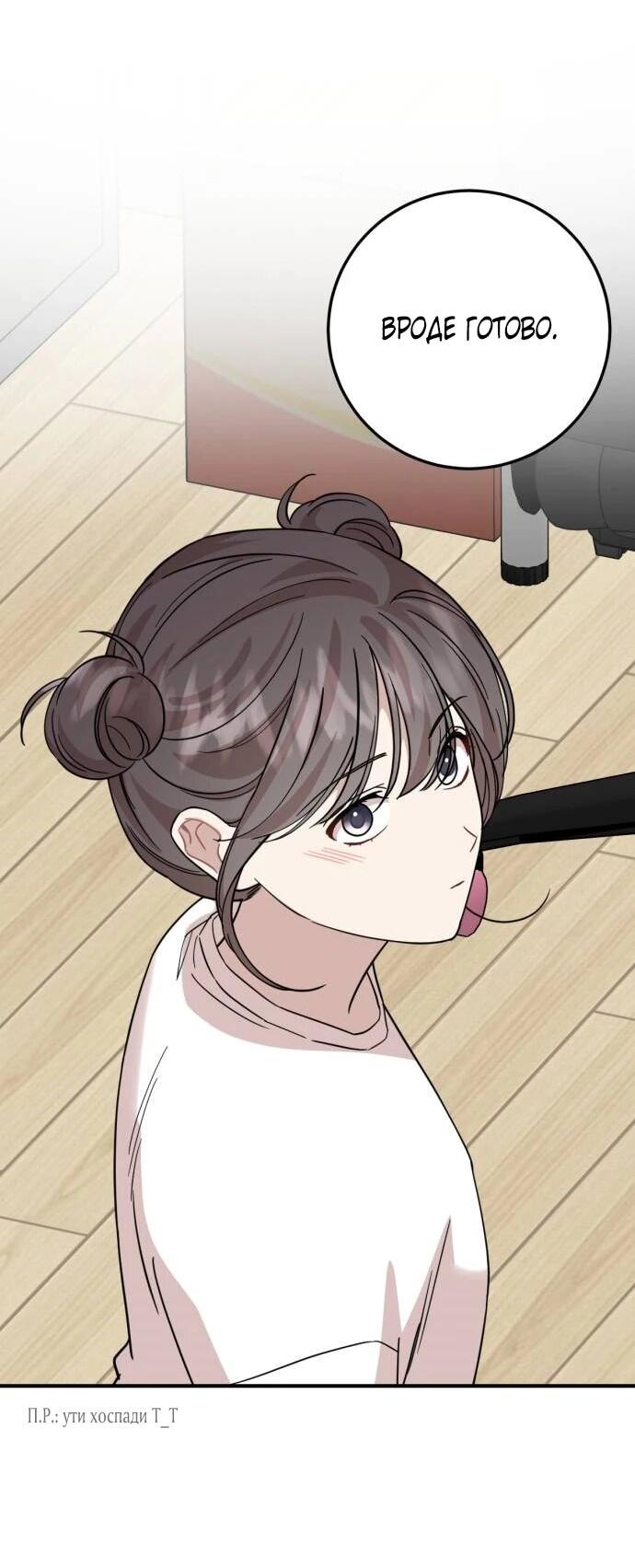 Манга Возможны ли отношения с ранкером? - Глава 45 Страница 35