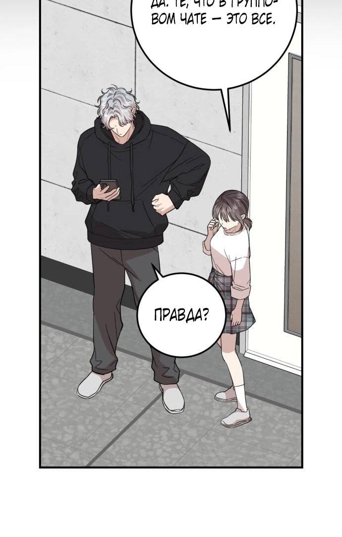 Манга Возможны ли отношения с ранкером? - Глава 45 Страница 27