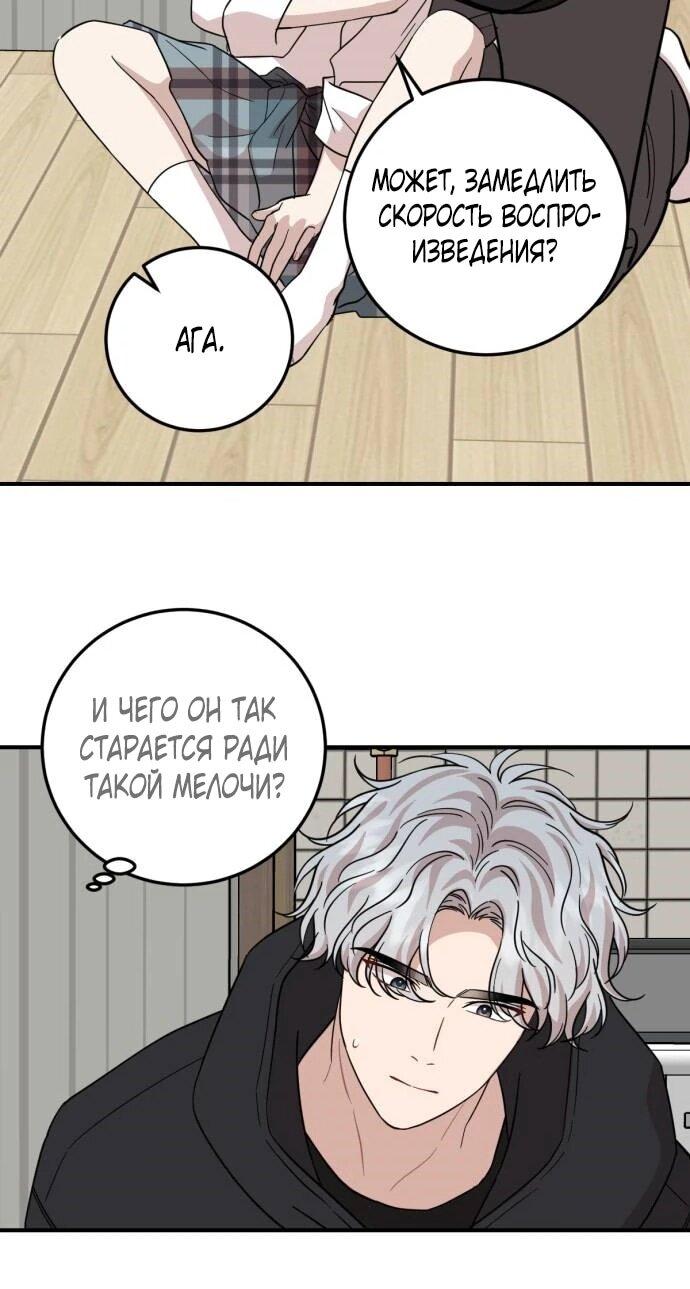 Манга Возможны ли отношения с ранкером? - Глава 45 Страница 34