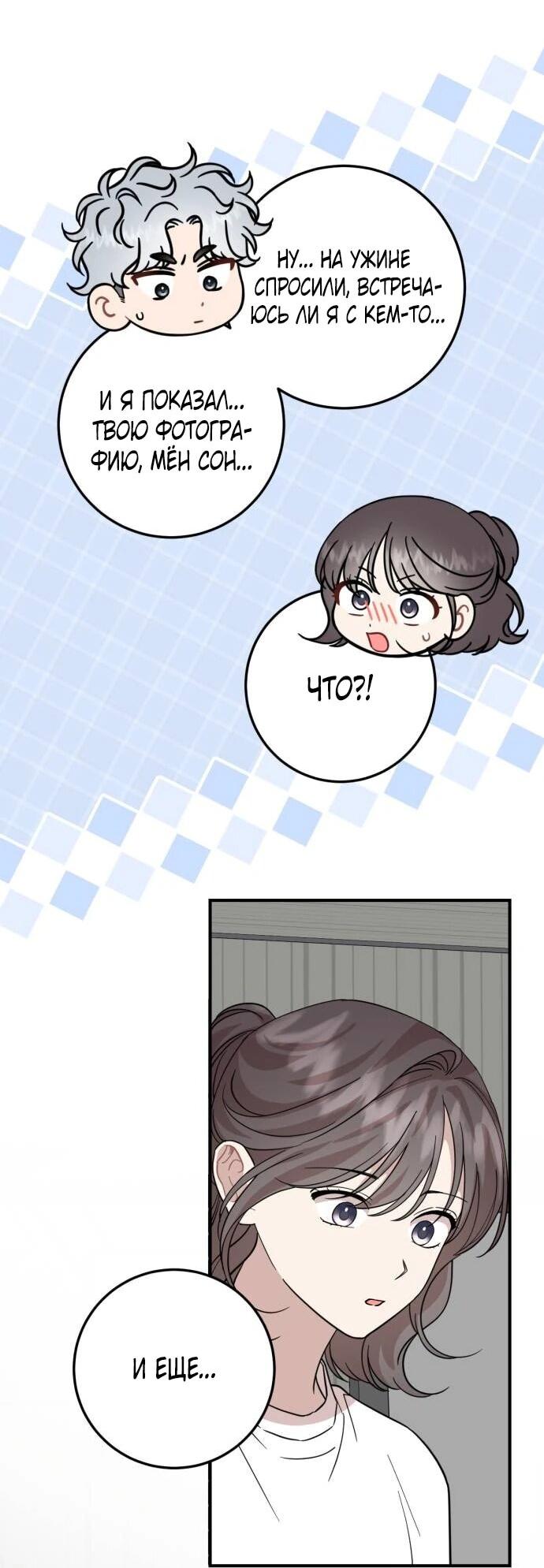 Манга Возможны ли отношения с ранкером? - Глава 45 Страница 62