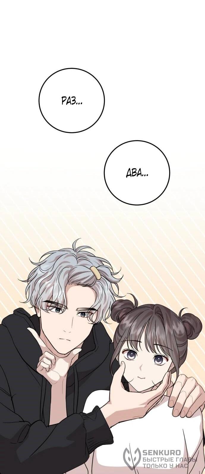 Манга Возможны ли отношения с ранкером? - Глава 45 Страница 51