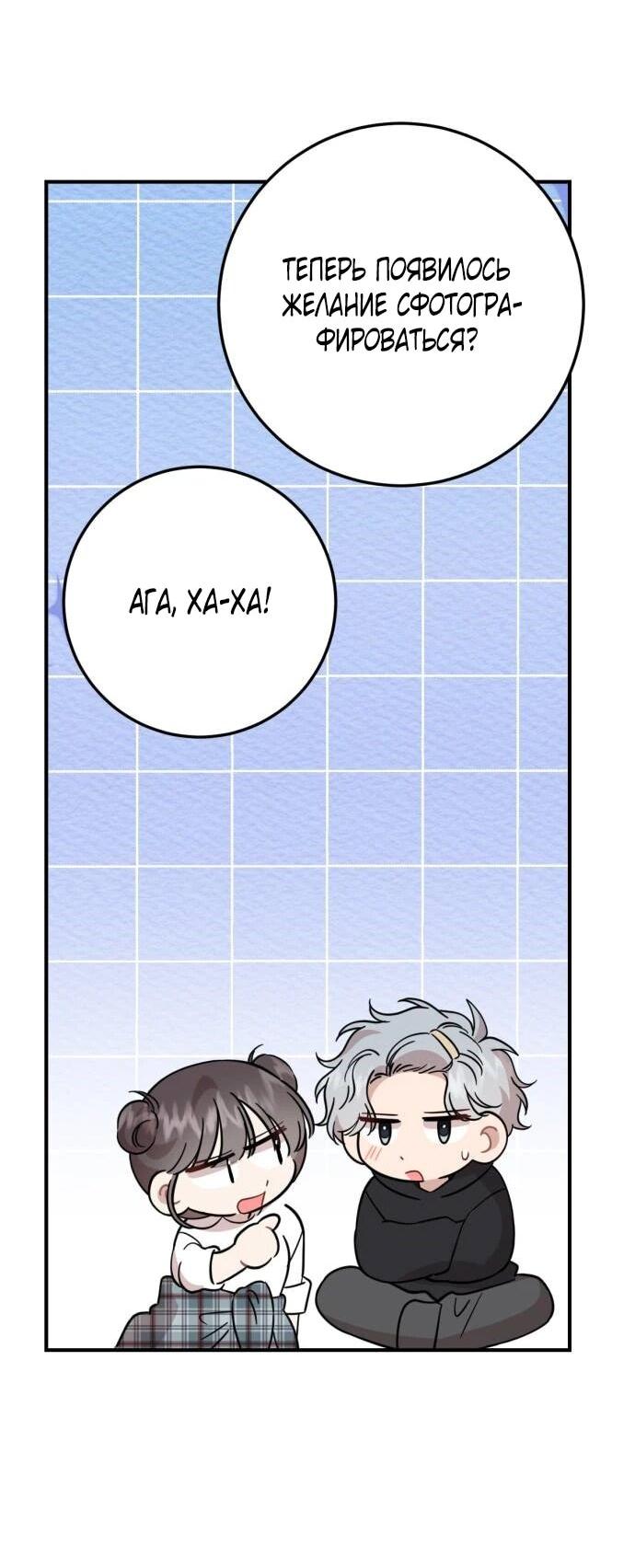 Манга Возможны ли отношения с ранкером? - Глава 45 Страница 50