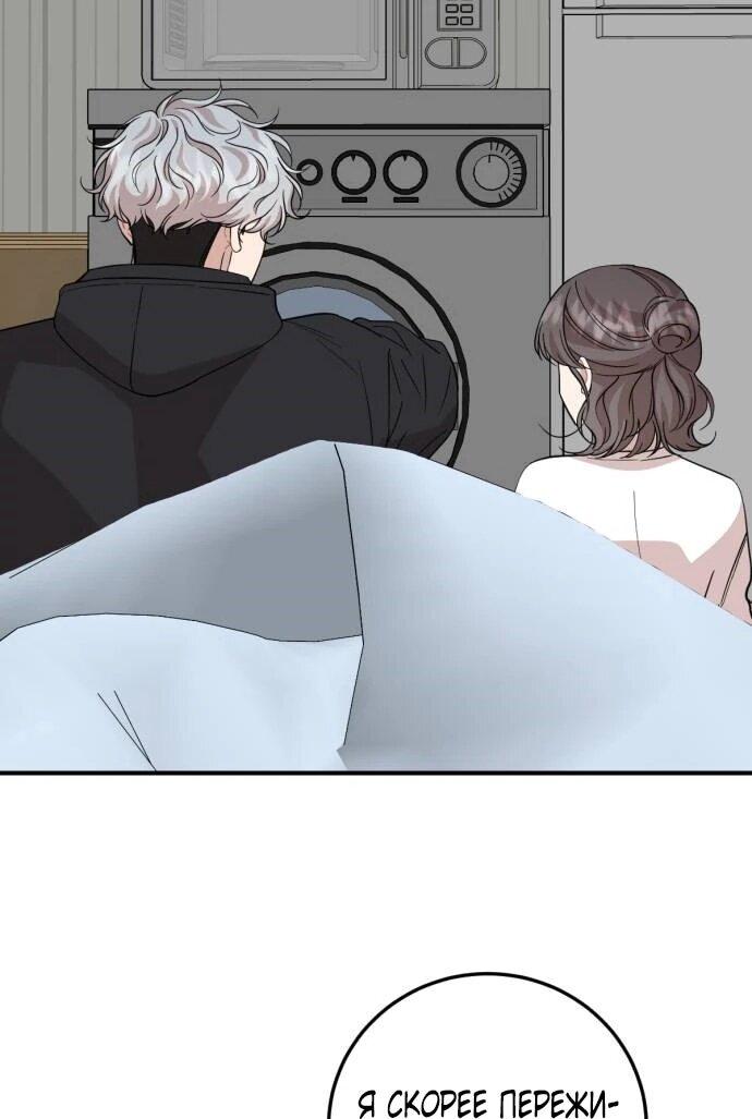 Манга Возможны ли отношения с ранкером? - Глава 45 Страница 58