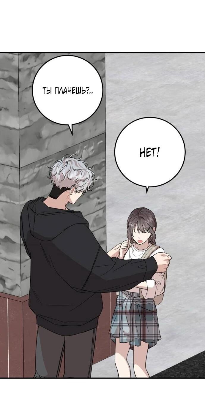 Манга Возможны ли отношения с ранкером? - Глава 45 Страница 7