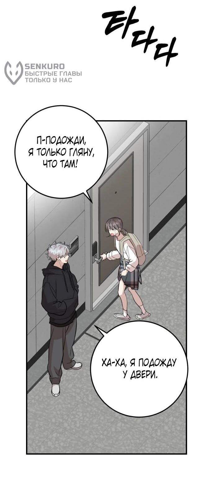 Манга Возможны ли отношения с ранкером? - Глава 45 Страница 11